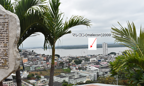 グアヤキール (Guayaquil) - エクアドル最大の港湾都市